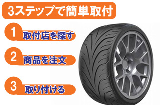 オートウェイタイヤピッドのタイヤ組み換え料金は全国統一料金で安心